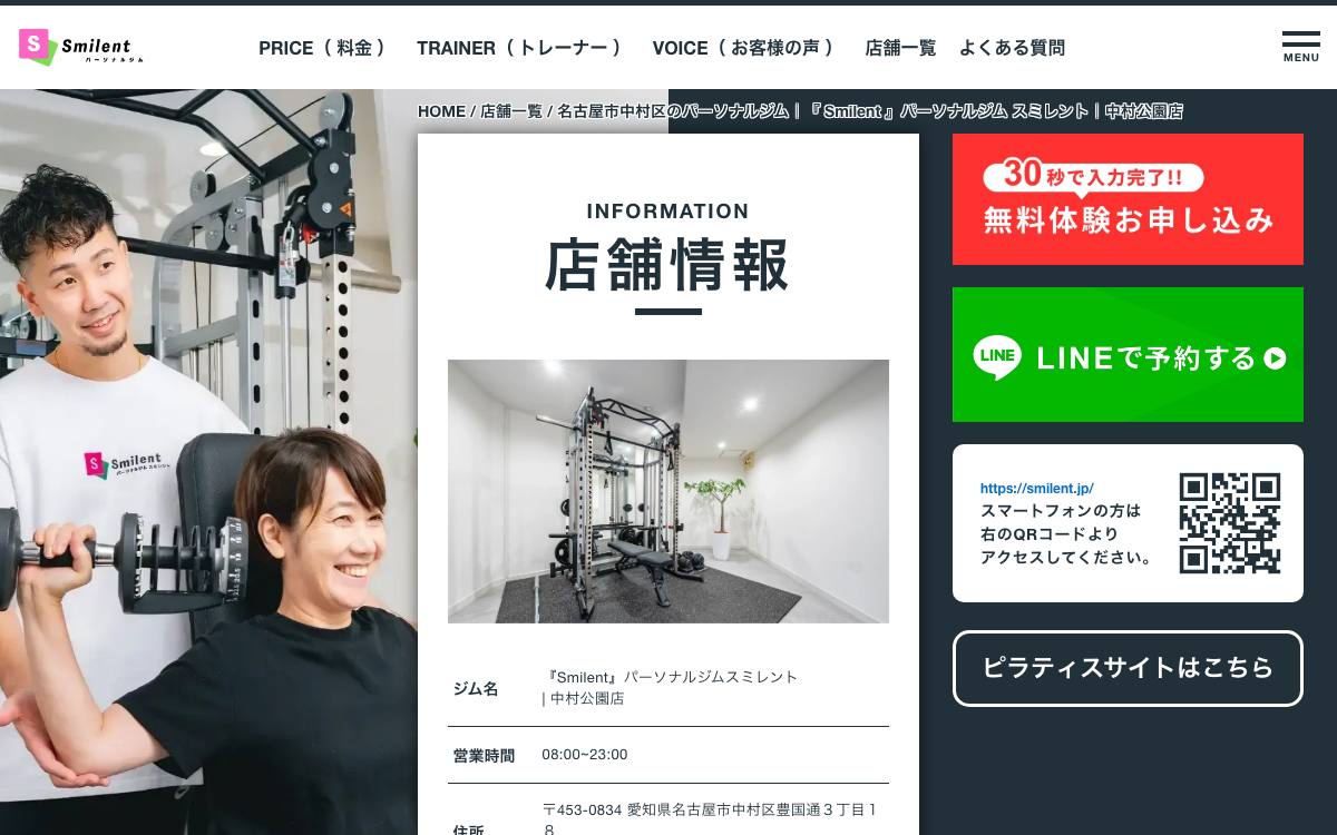 Smilent パーソナルジム 中村公園店の公式サイト
