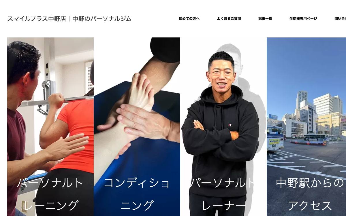 スマイルプラス 中野店公式サイト