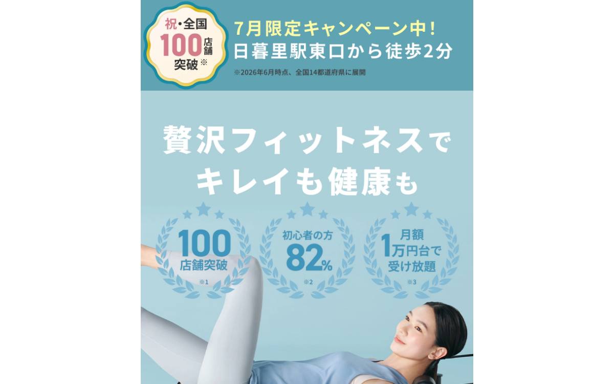 マシンピラティス&フィットネス ソエル日暮里店の公式サイト
