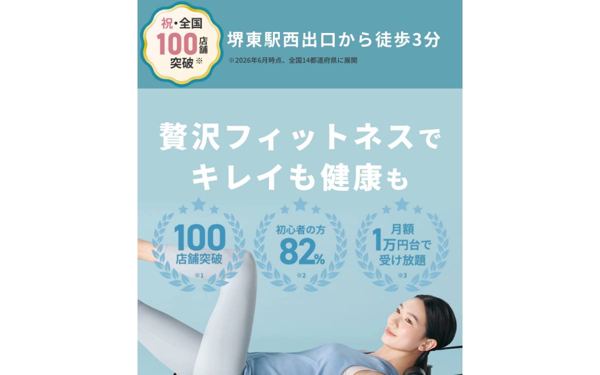 マシンピラティス＆フィットネス ソエル堺東店の公式サイト