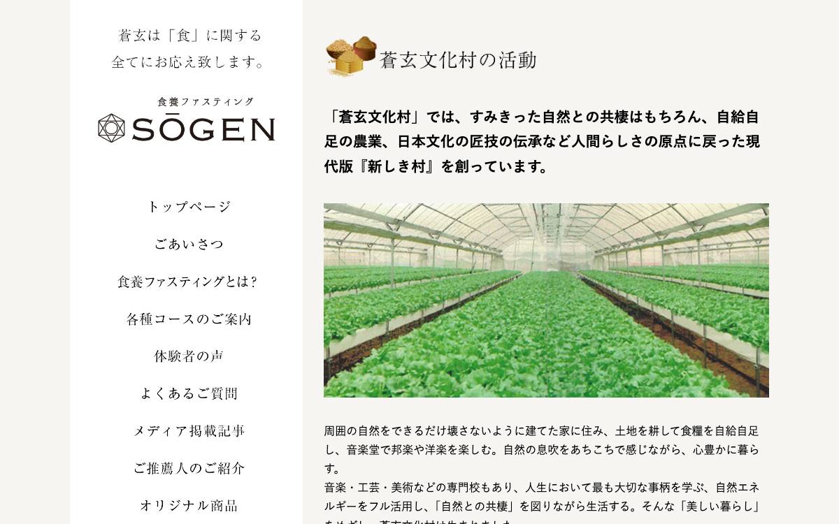 蒼玄文化村公式サイト
