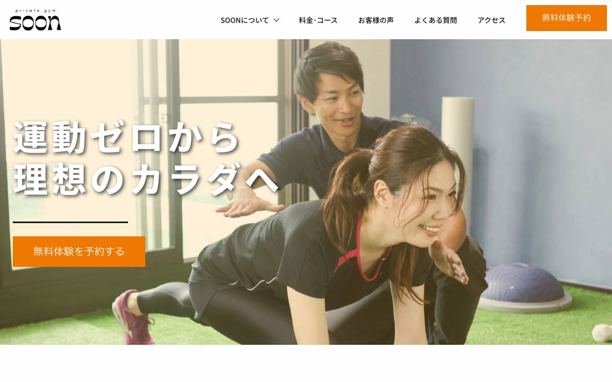 パーソナルジムSOON 茨木の公式サイト
