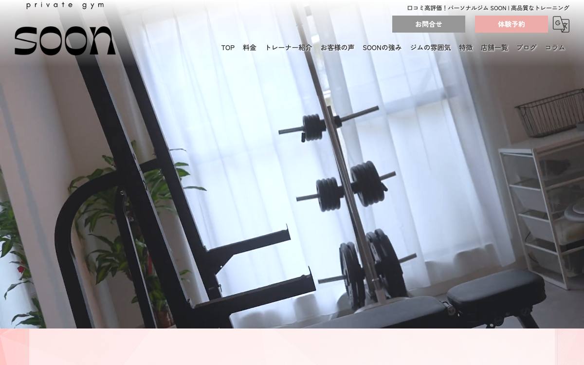 パーソナルジム SOON 宝塚南口の公式サイト