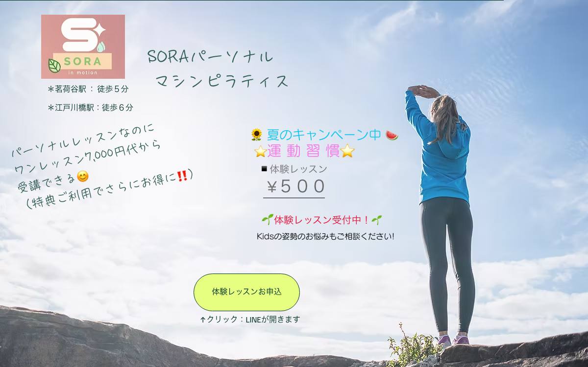 SORAパーソナルマシンピラティス茗荷谷の公式サイト