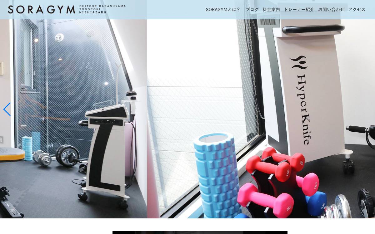 SORAGYM（ソラジム）の公式サイト