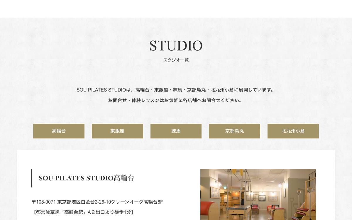 SOU PILATES STUDIO 北九州小倉店の公式サイト