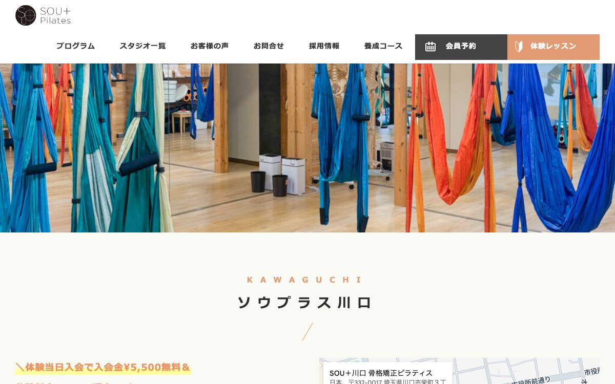 SOU+（ソウプラス）川口店の公式サイト