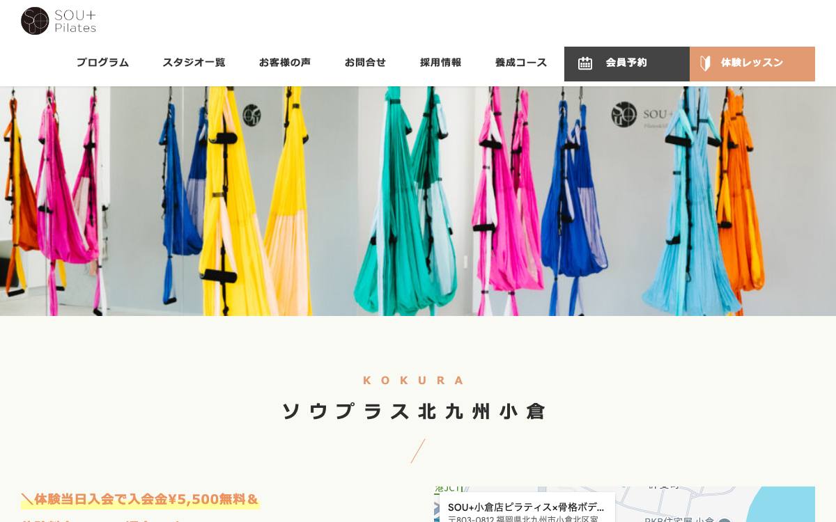 SOU+ 小倉の公式サイト