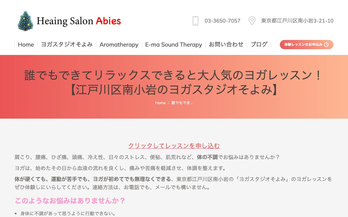 ヨガスタジオそよみの公式サイト