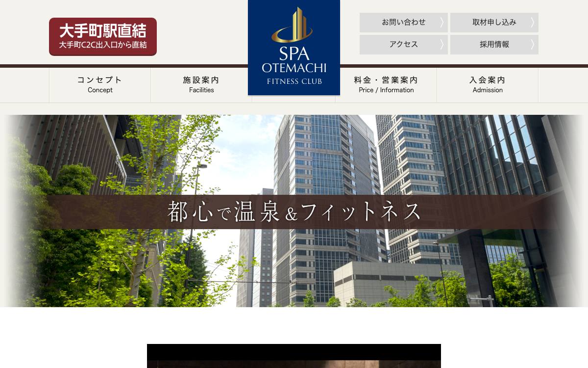 SPA大手町 FITNESS CLUBの公式サイト