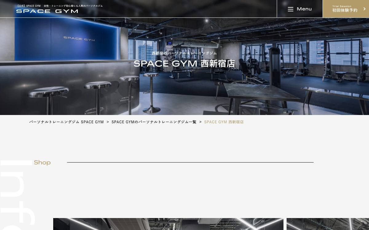 SPACE GYM 西新宿店の公式サイト