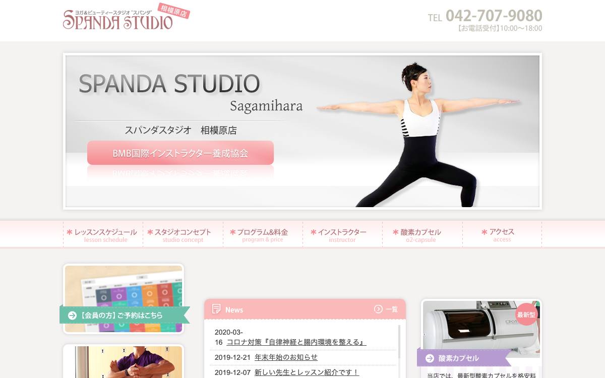 スパンダスタジオ相模原店の公式サイト