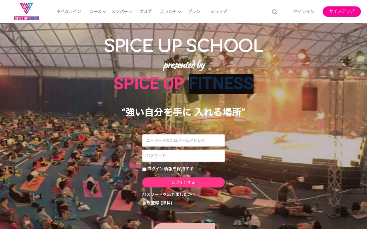 SPICE UP SCHOOL公式サイト