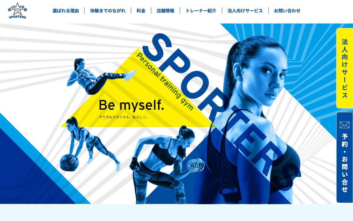スポルターズ(SPORTERS)の公式サイト