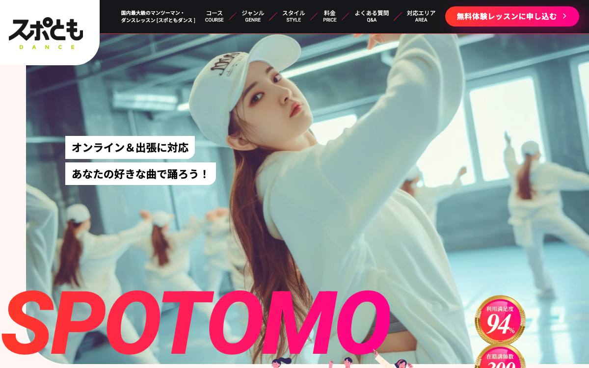 スポともダンス公式サイト