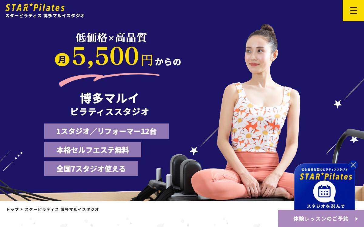 スターピラティス 博多マルイスタジオの公式サイト