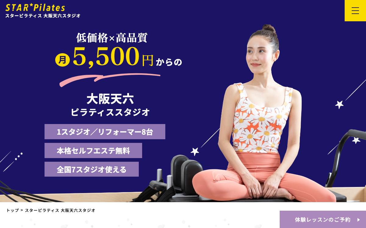 スターピラティス大阪天六スタジオ公式サイト