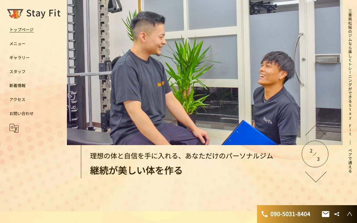 Stay Fit（ステイフィット）の公式サイト