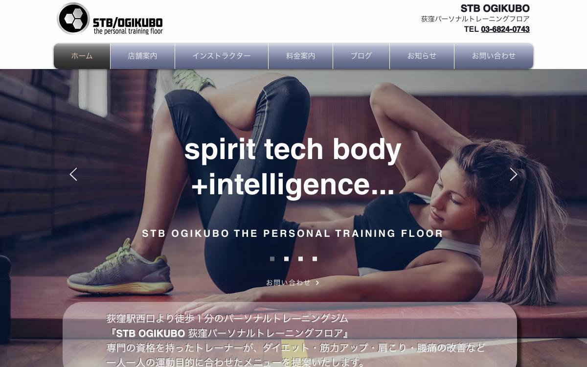 STB OGIKUBO公式サイト
