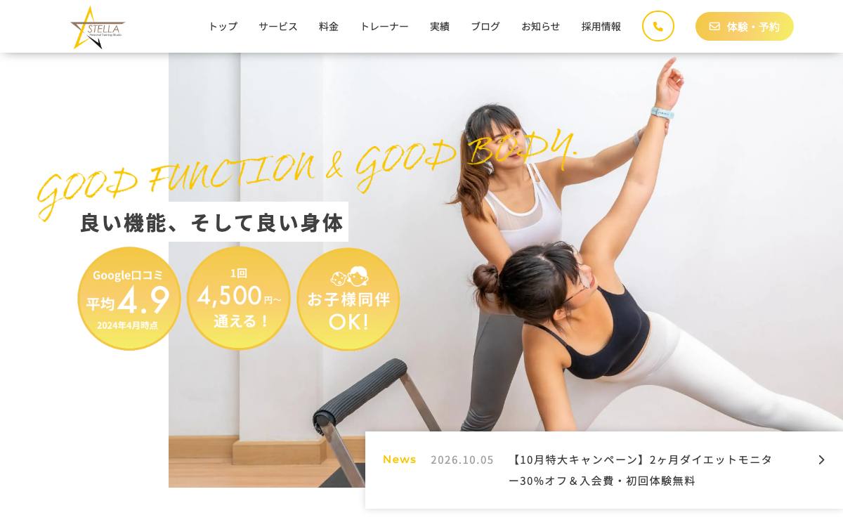 パーソナルトレーニングジムSTELLA 大安寺店の公式サイト