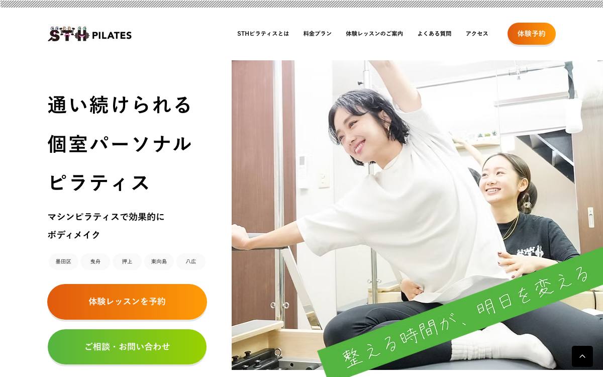 STHピラティスの公式サイト