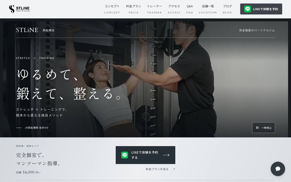 ストレッチ×トレーニング パーソナルジム STLiNE 西船橋店の公式サイト