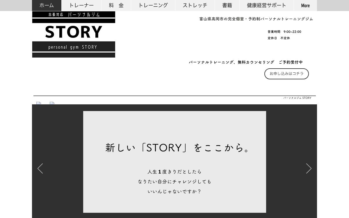 パーソナルジム STORYの公式サイト