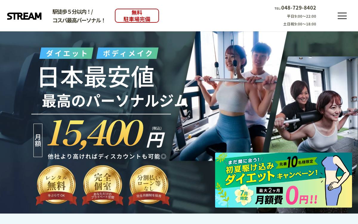 パーソナルジムストリーム 大宮店の公式サイト