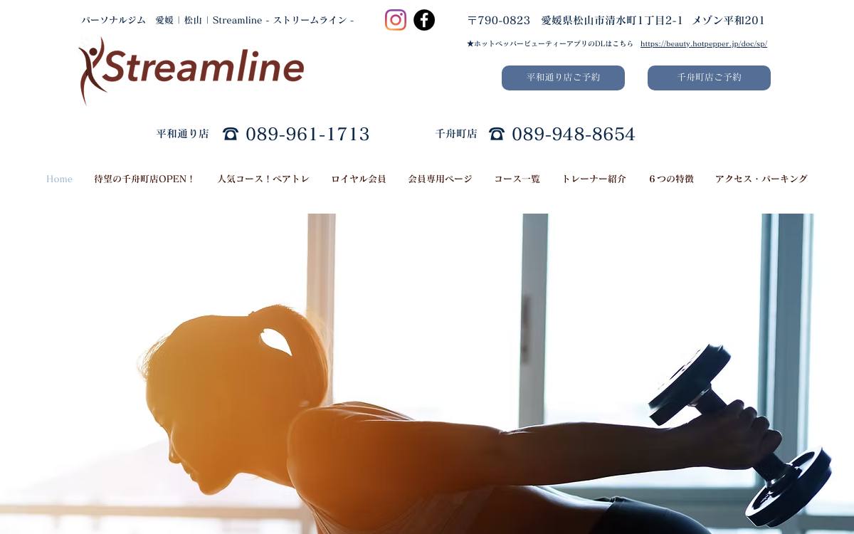 パーソナルジム Streamlineの公式サイト