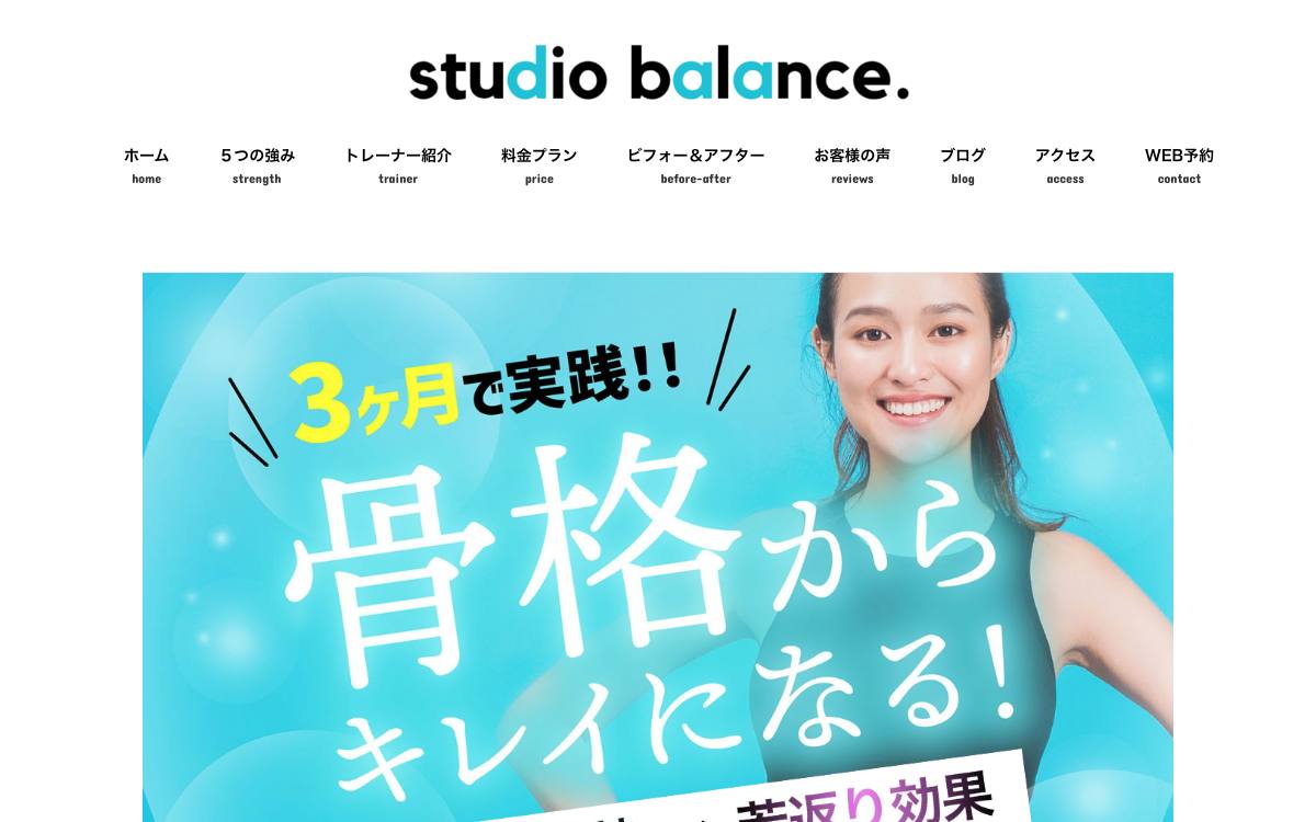 studio balance.（スタジオバランス）の公式サイト