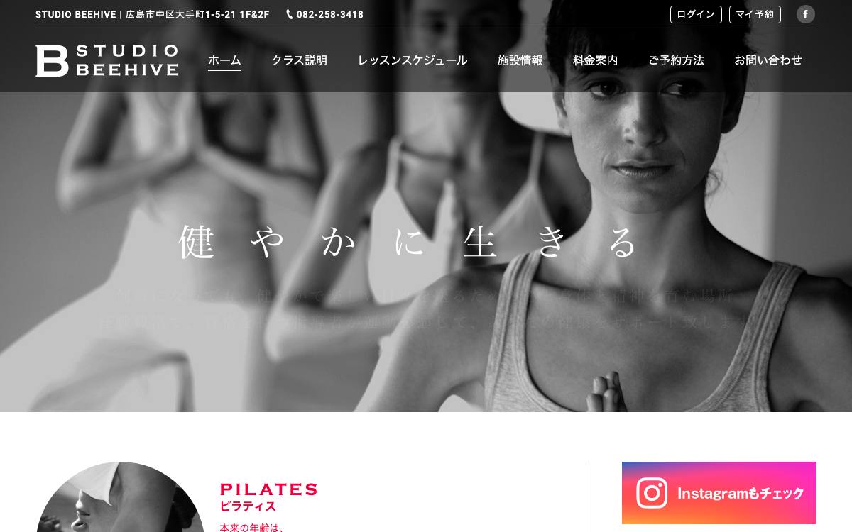 STUDIO BEEHIVEの公式サイト