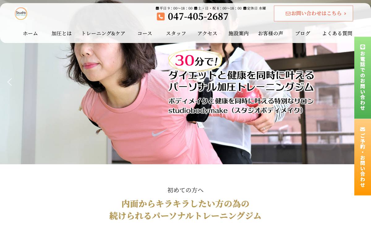 Studio Body Make公式サイト