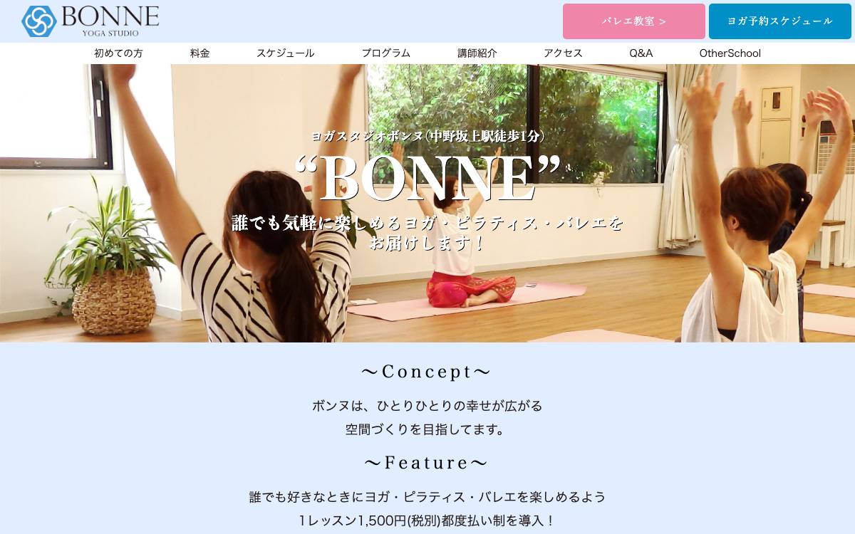 ヨガスタジオBONNEの公式サイト