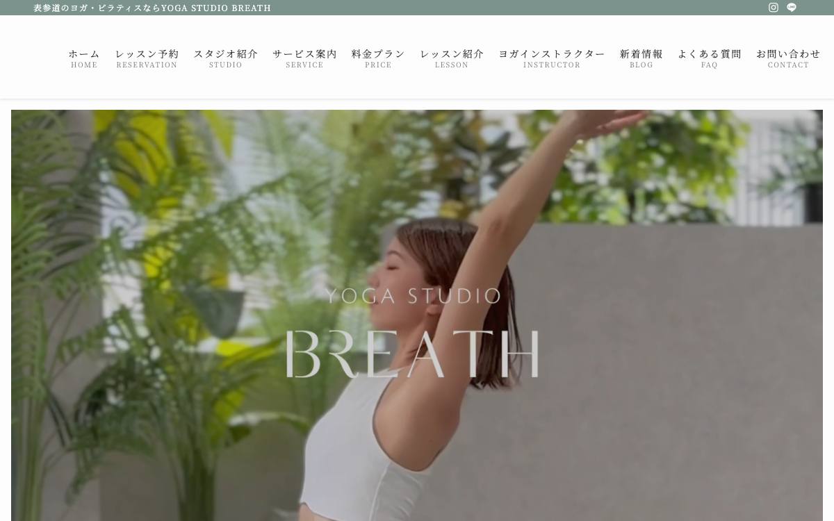 YOGA STUDIO BREATH(スタジオブレス)の公式サイト