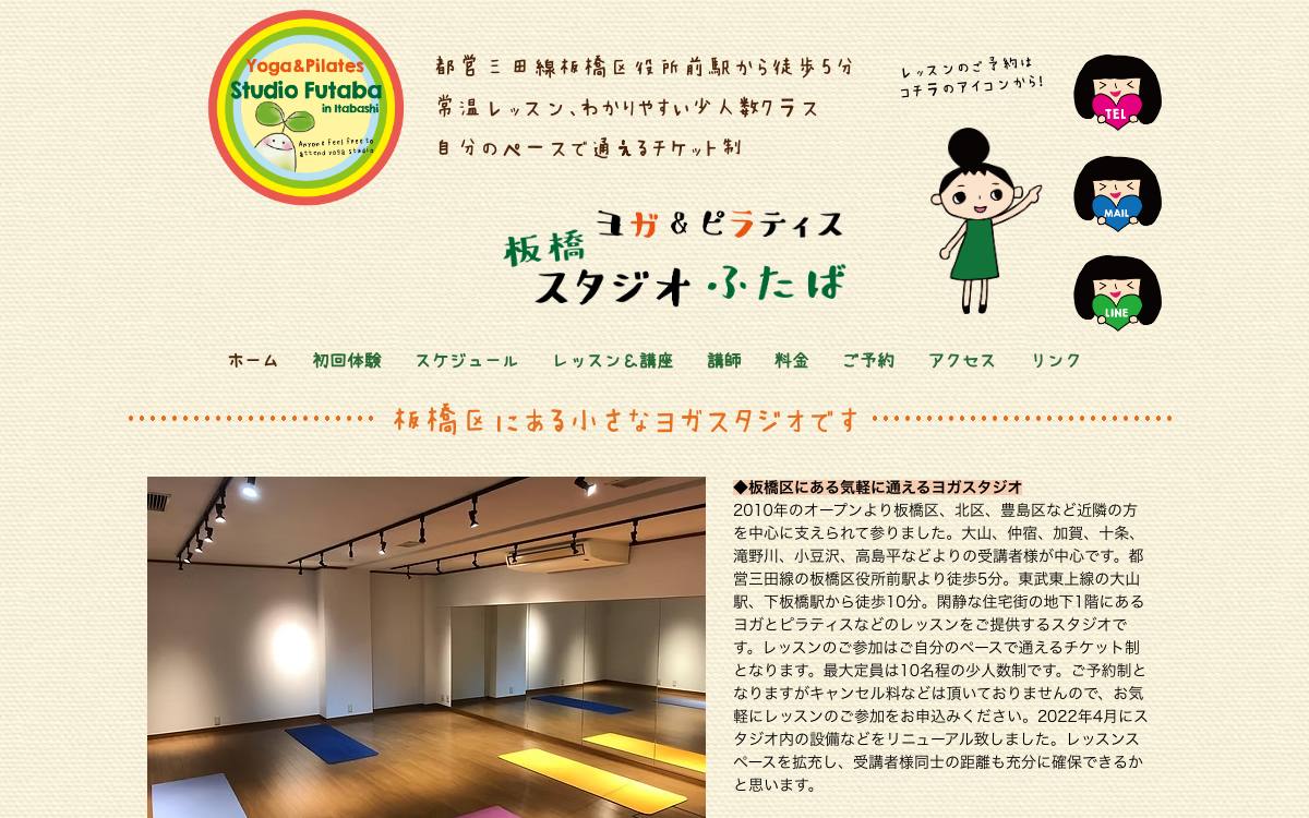 板橋スタジオふたばの公式サイト