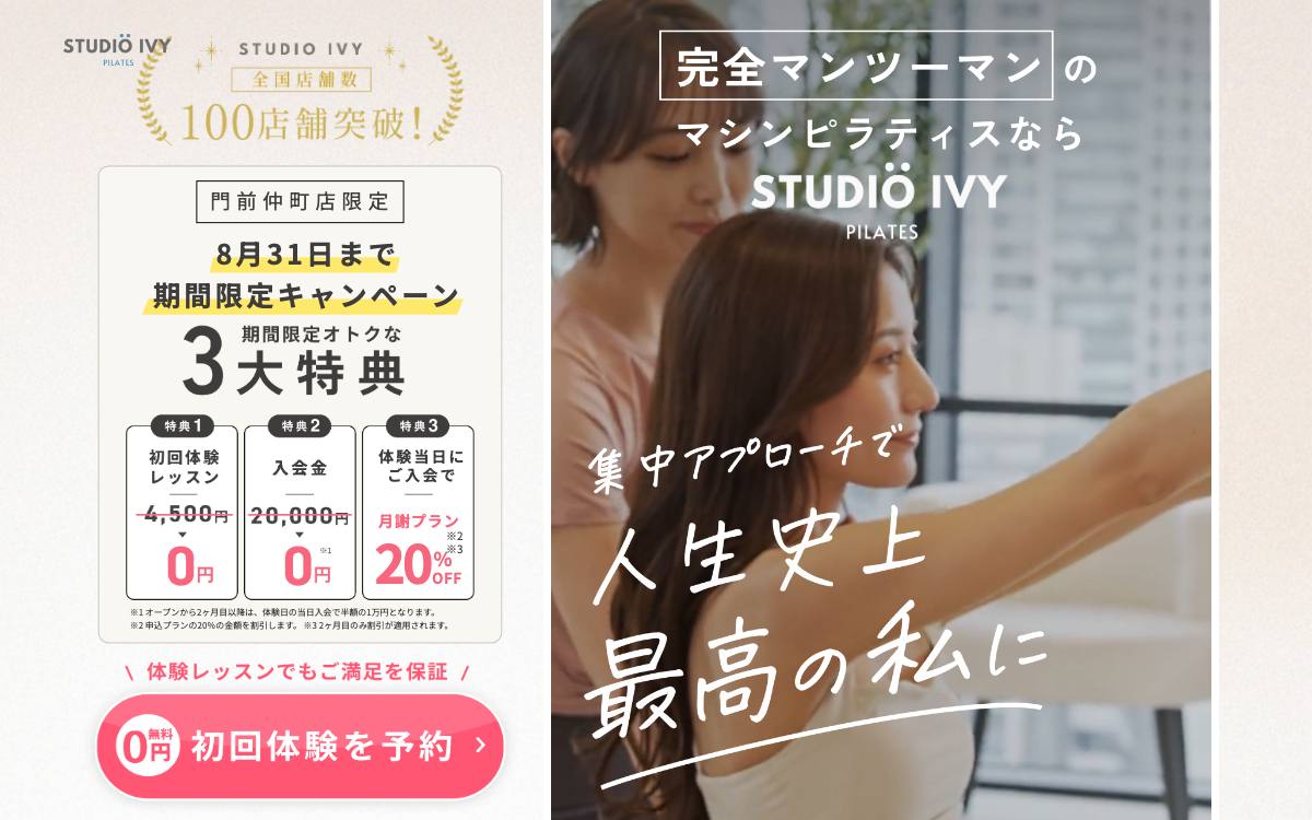 STUDIO IVY 門前仲町店の公式サイト