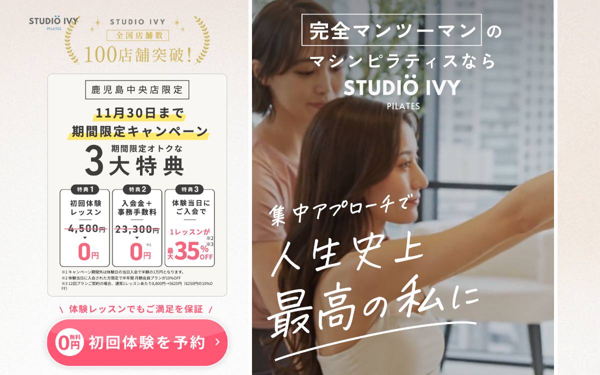 STUDIO IVY PILATES 鹿児島中央店の公式サイト