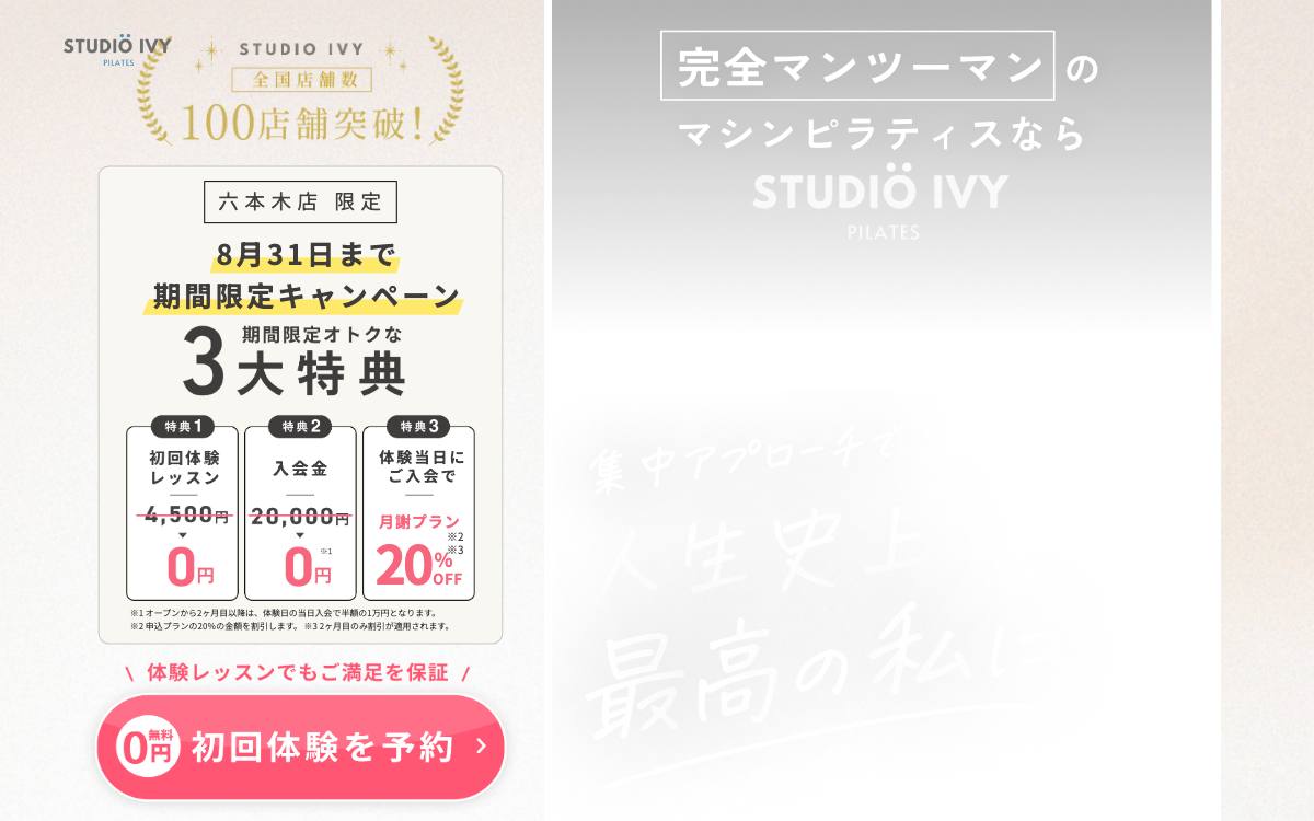 STUDIO IVY PILATES 六本木店公式サイト