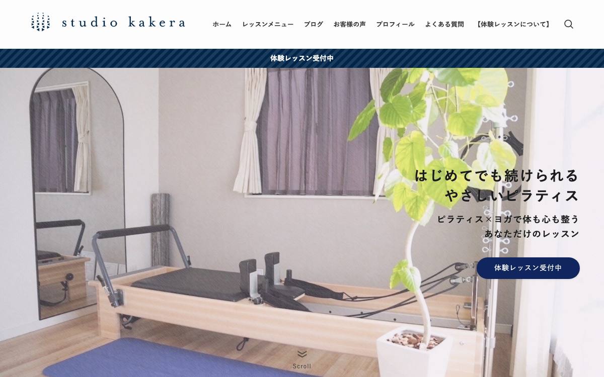 横須賀ピラティス・ヨガ〜カケラ〜studio kakeraの公式サイト