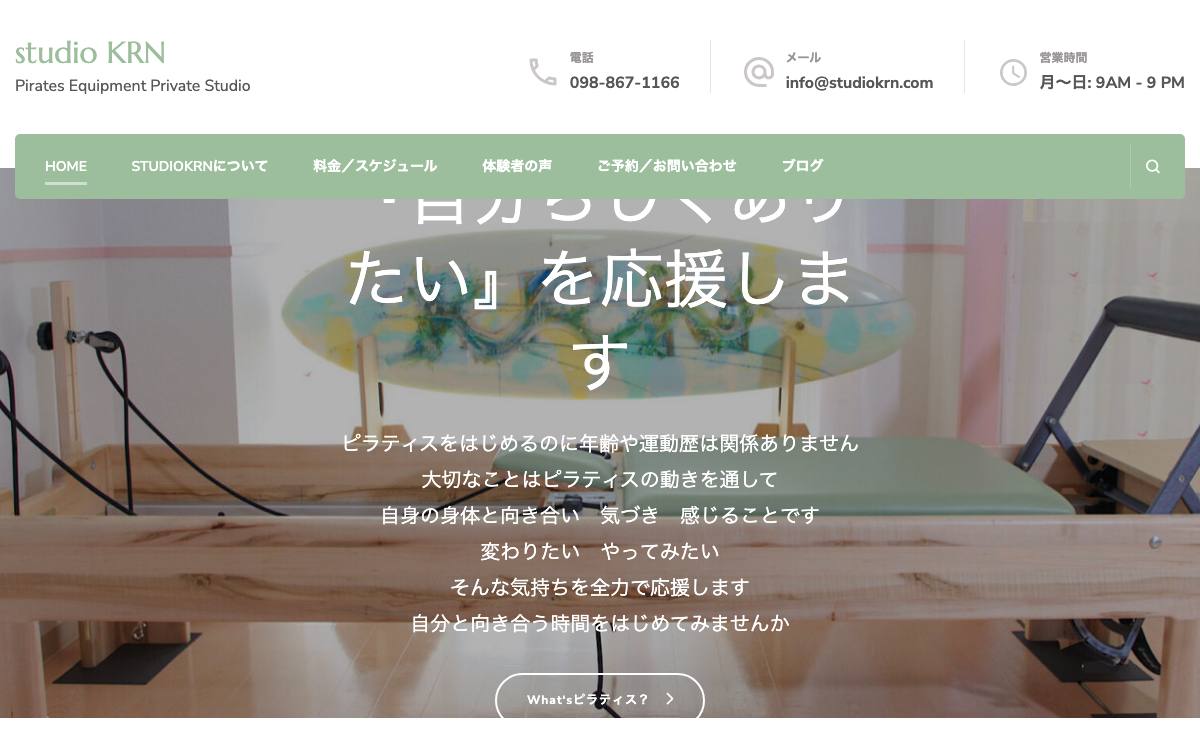 studio KRNの公式サイト
