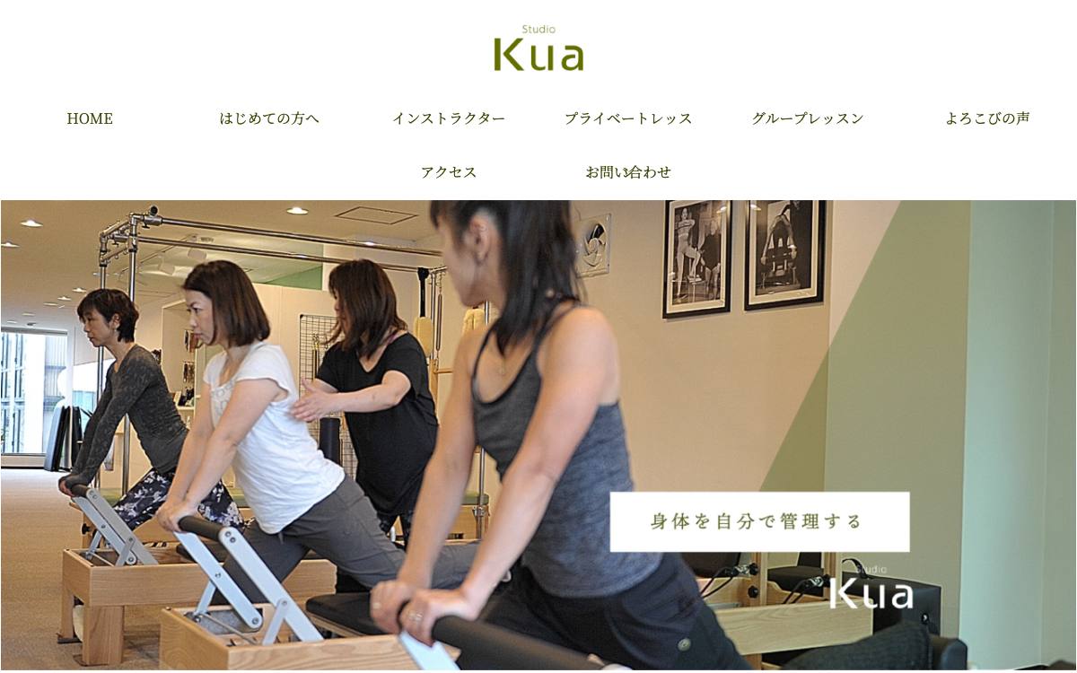 studio kua（スタジオクウア）の公式サイト
