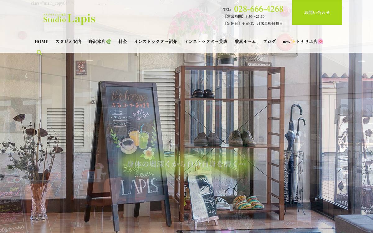 スタジオラピス宇都宮 野沢本店の公式サイト
