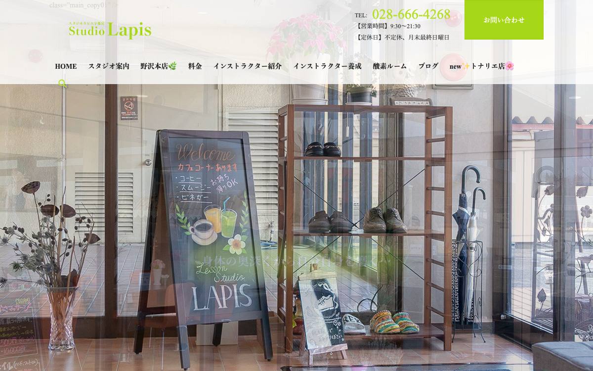 スタジオラピス宇都宮 トナリエ店の公式サイト