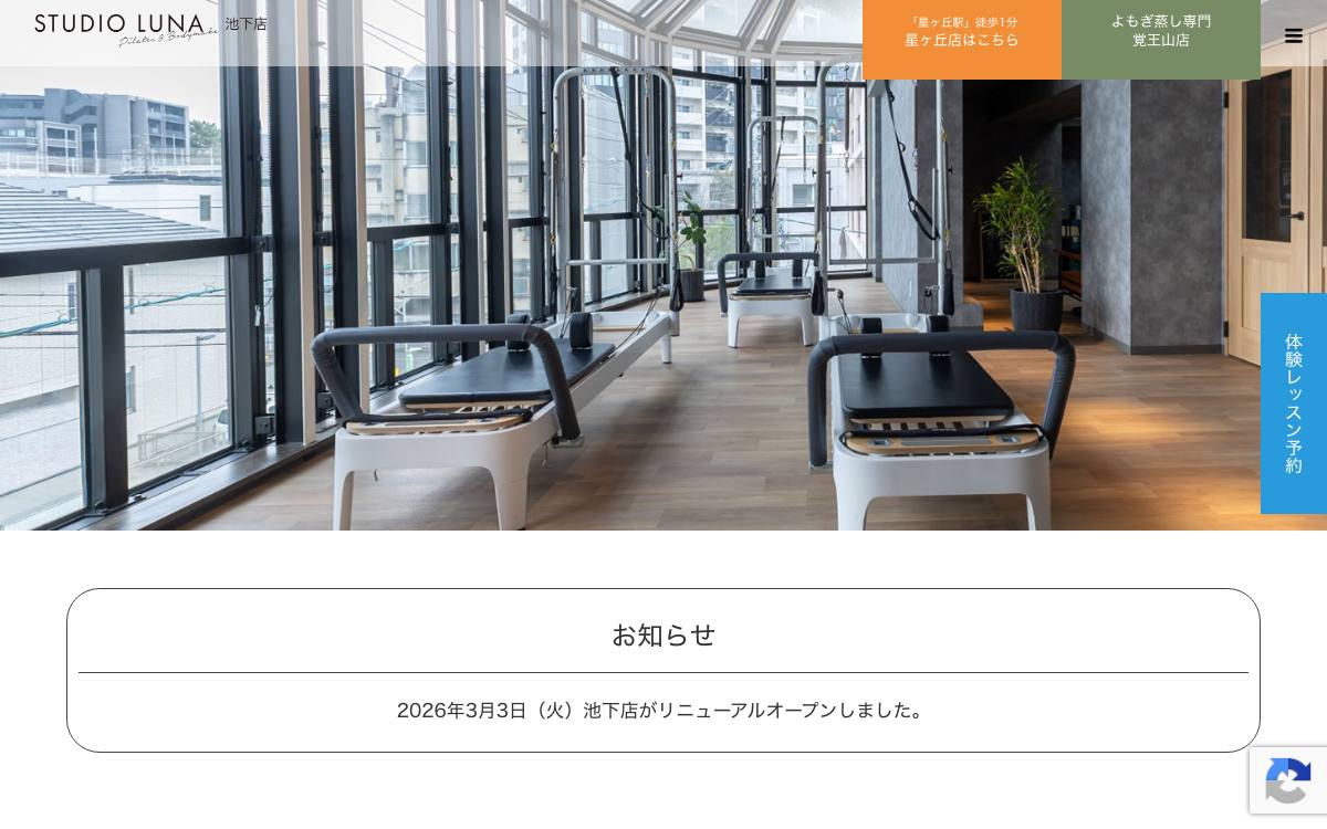 STUDIO LUNA 池下店の公式サイト