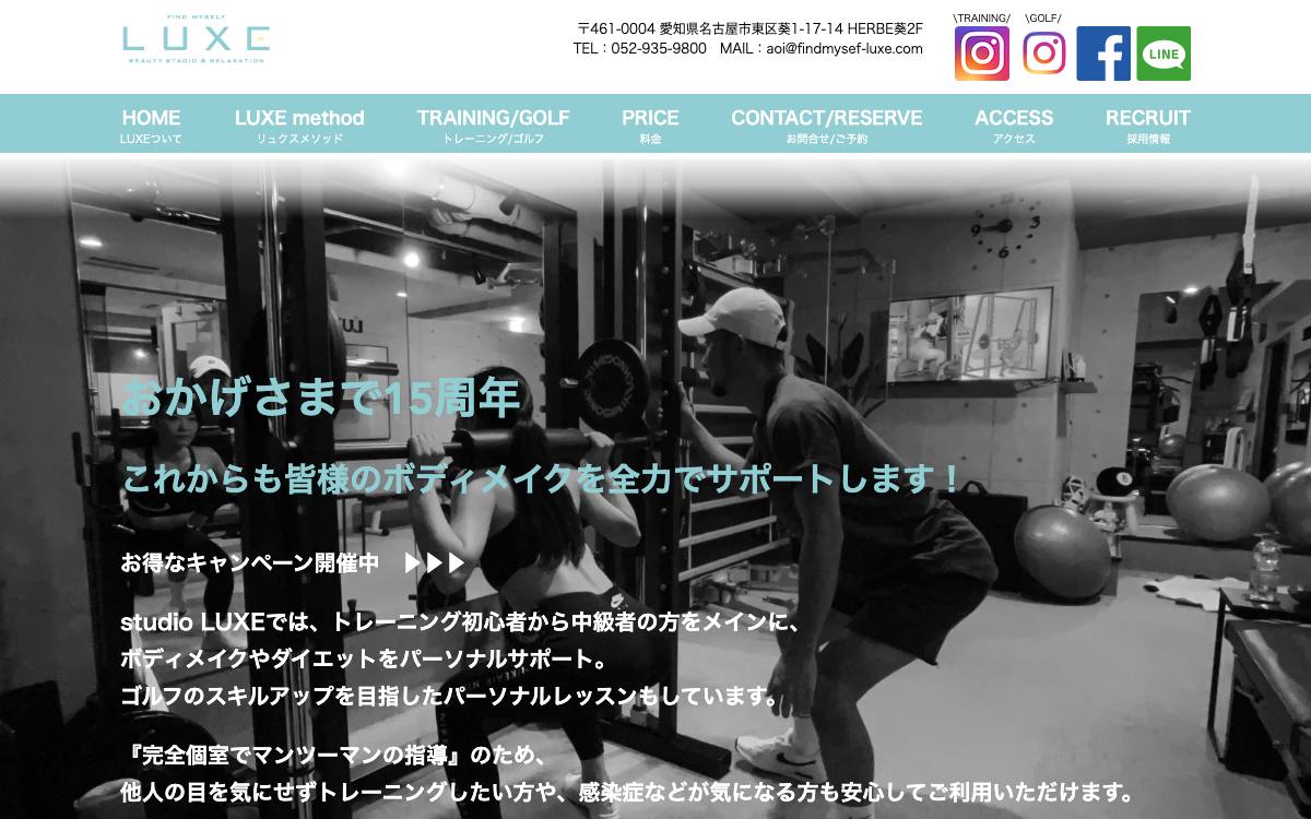 studio LUXEの公式サイト