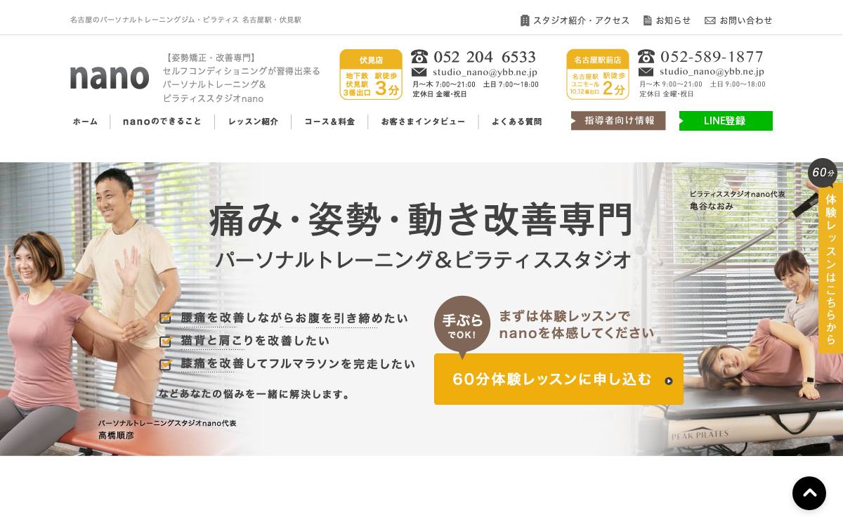 スタジオnano公式サイト
