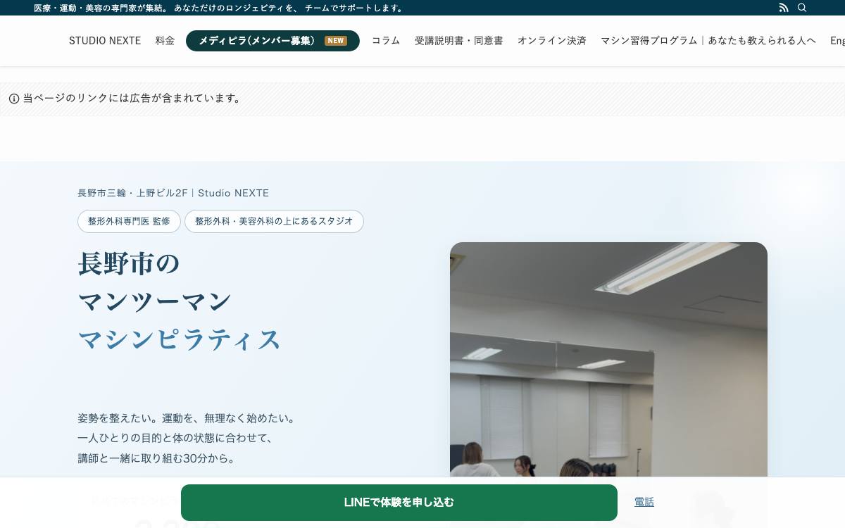 Studio NEXTEの公式サイト