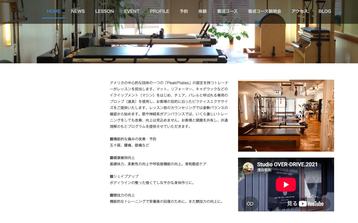 Pilates Studio OVER-DRIVEの公式サイト