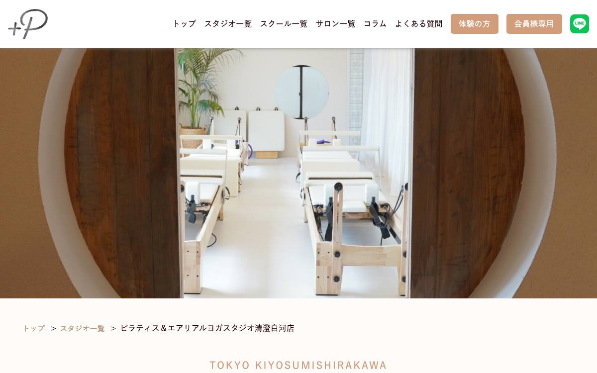 ピラティス&エアリアルヨガスタジオ studio +plus 清澄白河店公式サイト