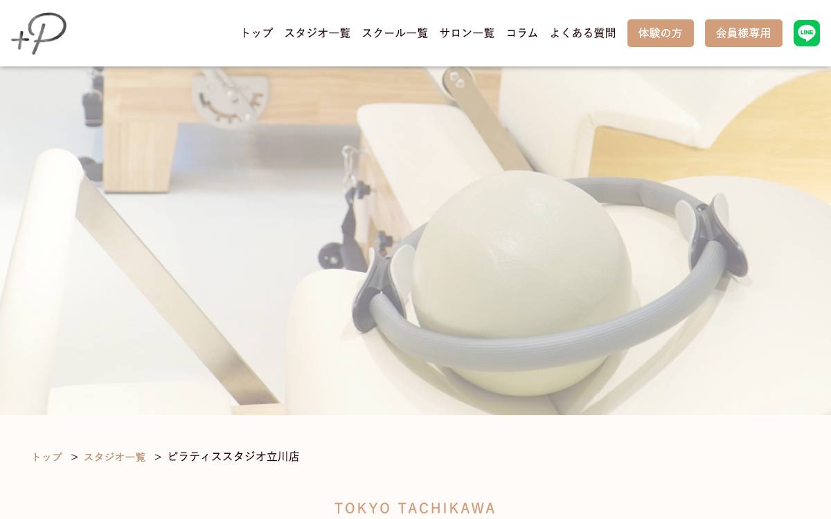 studio +plus ピラティススタジオ立川公式サイト